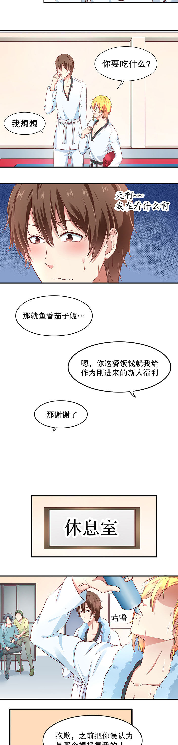 学长，请听话漫画,第10章：1图