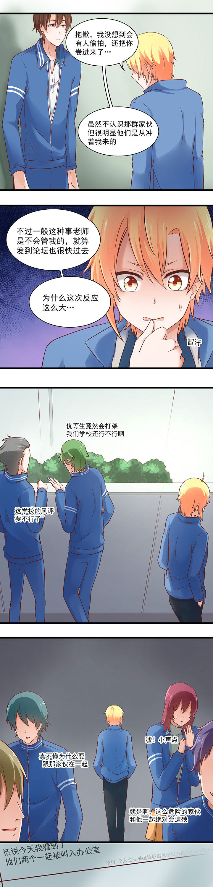 学长，请听话漫画,第31章：1图