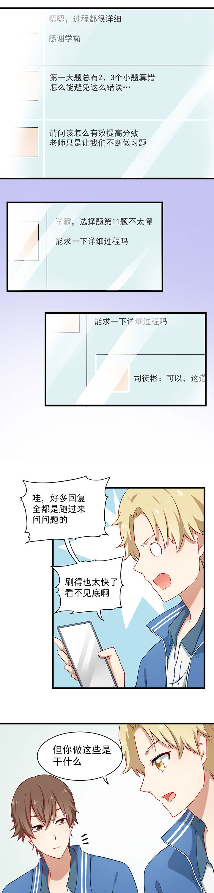 学长，请听话漫画,第32章：1图
