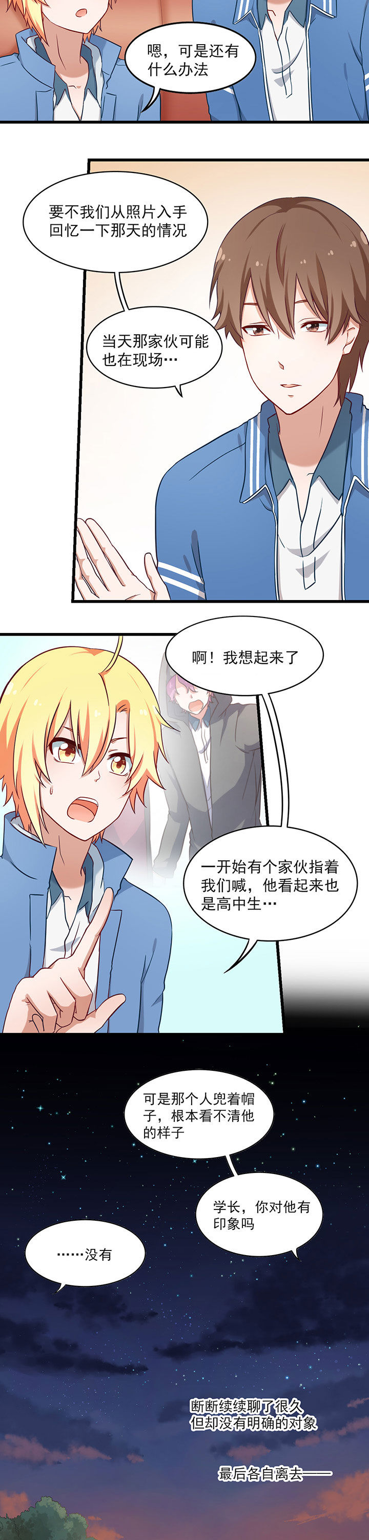 学长，请听话漫画,第33章：1图