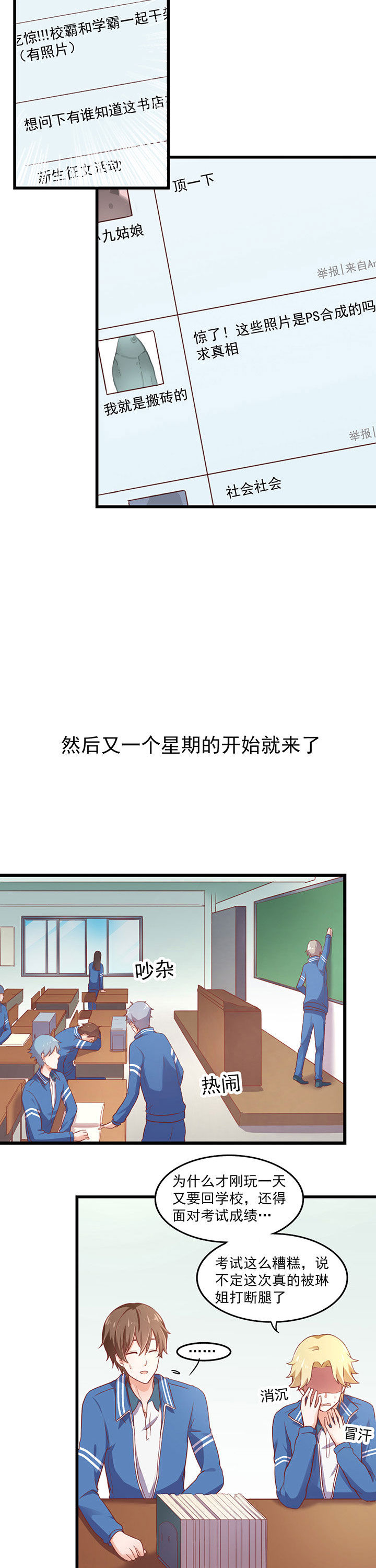 学长轻点腿打开一点小说笔趣阁漫画,第28章：2图