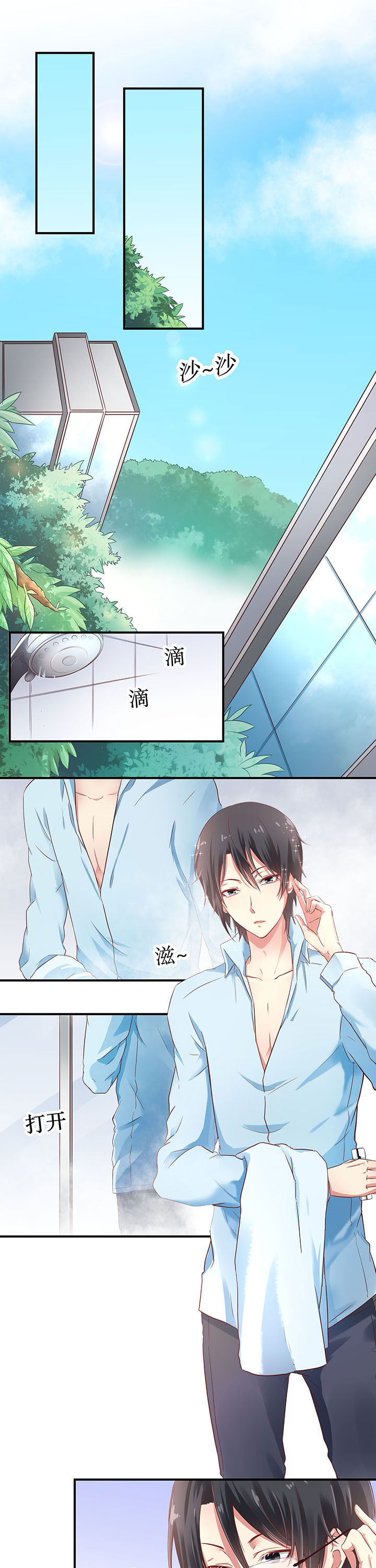 学长，请听话漫画,第13章：1图