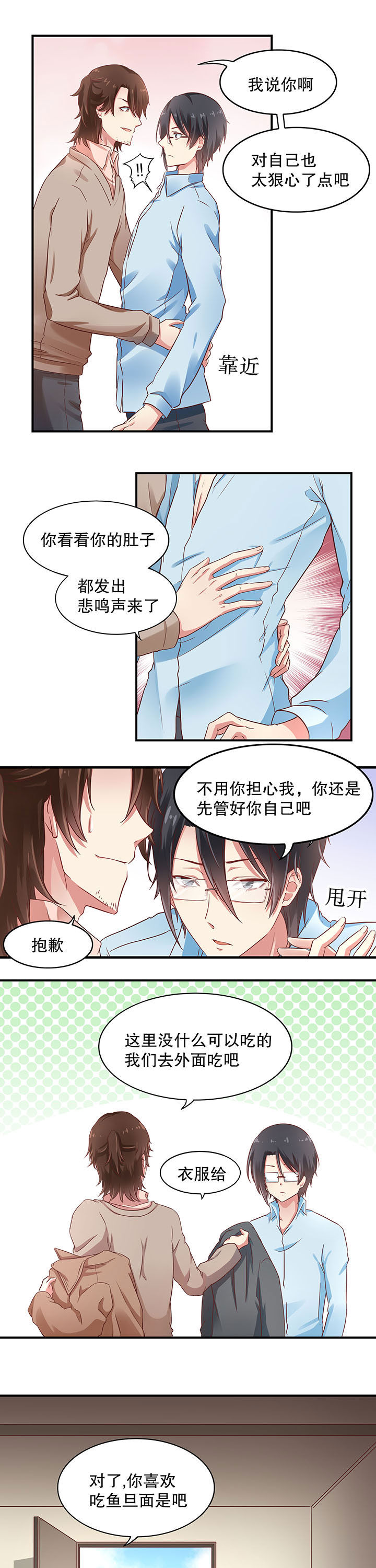 学长的配置笔记漫画,第13章：2图