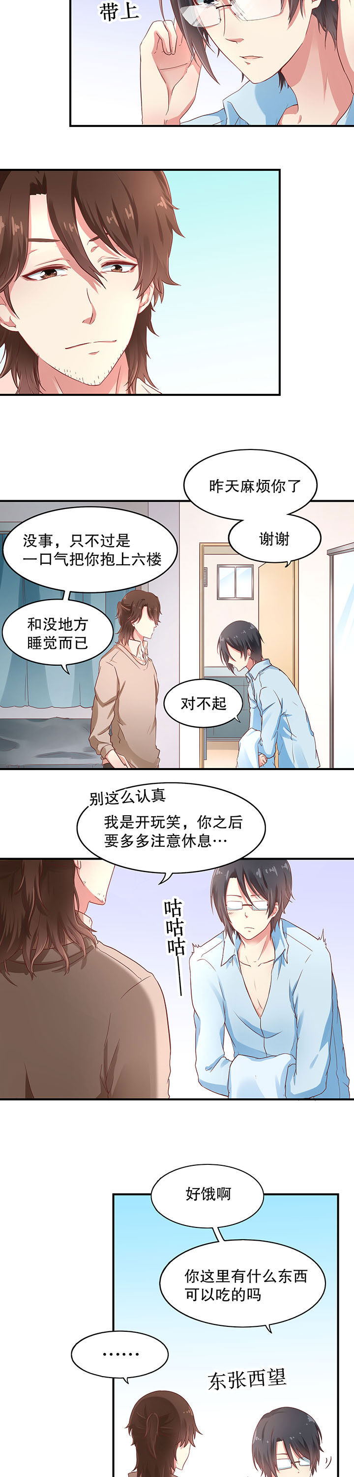 学长，请听话漫画,第13章：2图