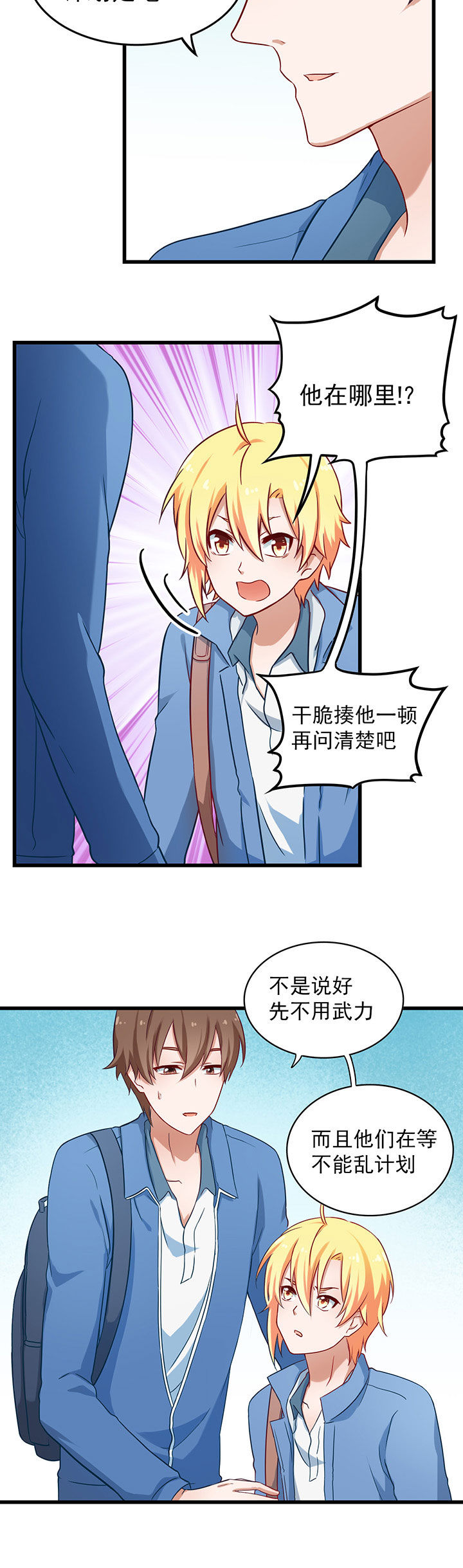 学长，请听话漫画,第36章：1图