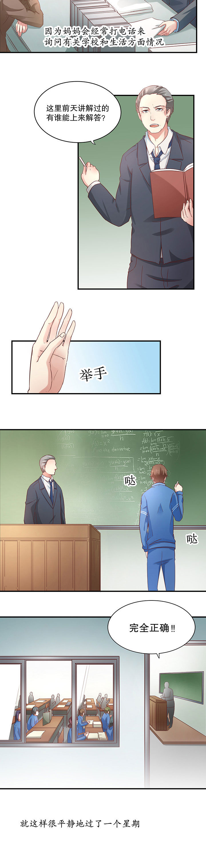 学长，请听话漫画,第8章：1图