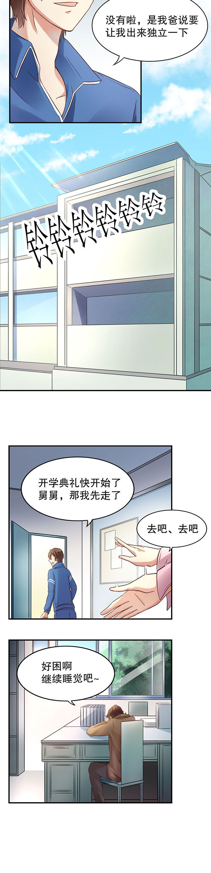 学长，请听话漫画,第4章：2图