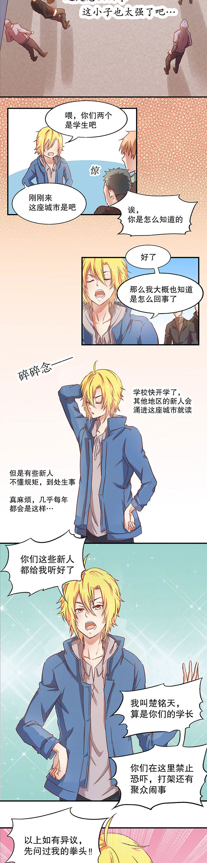 学长我错了小说漫画,第3章：2图