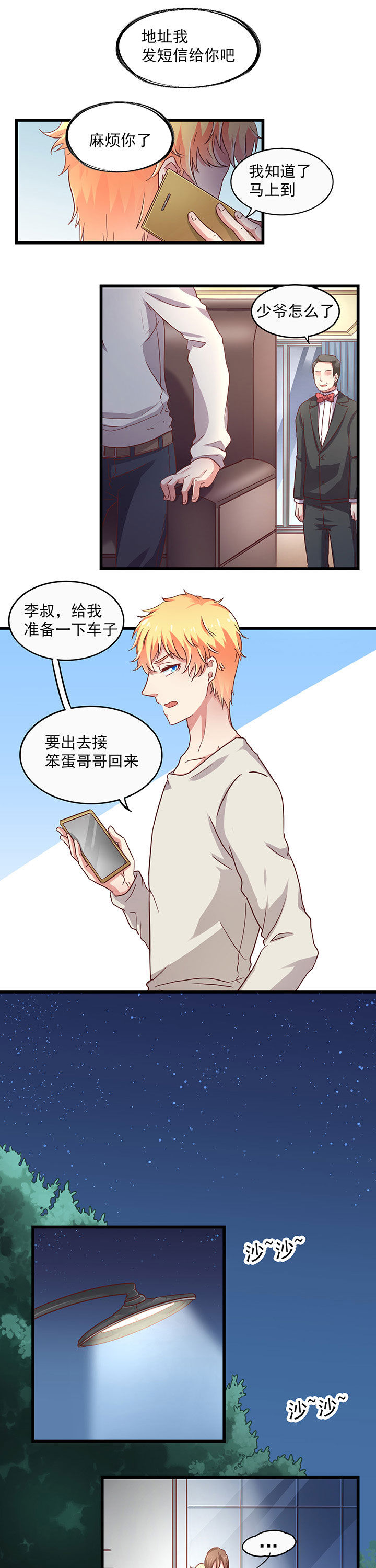 学长的配置笔记漫画,第17章：2图