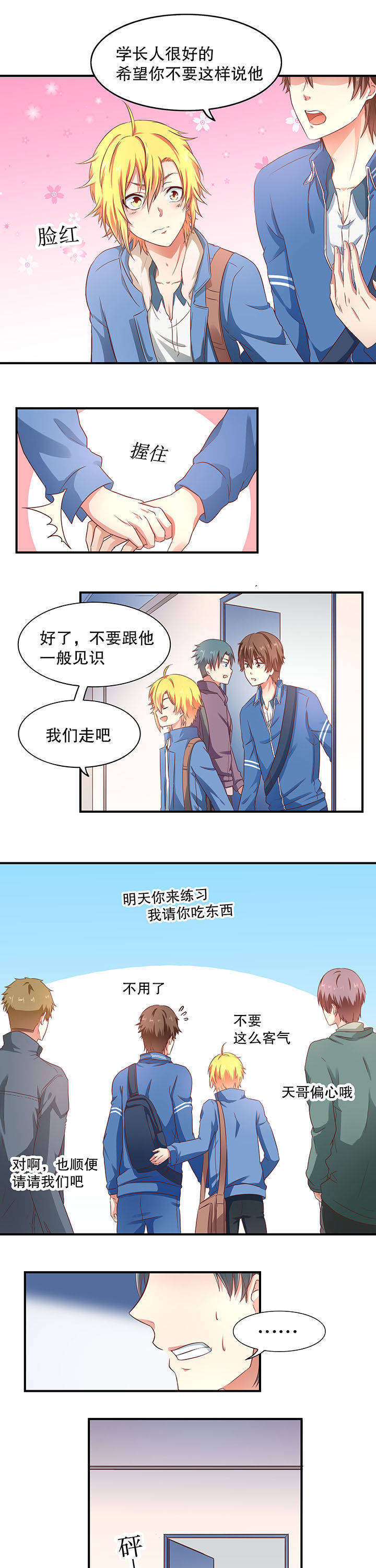 学长，请听话漫画,第11章：2图