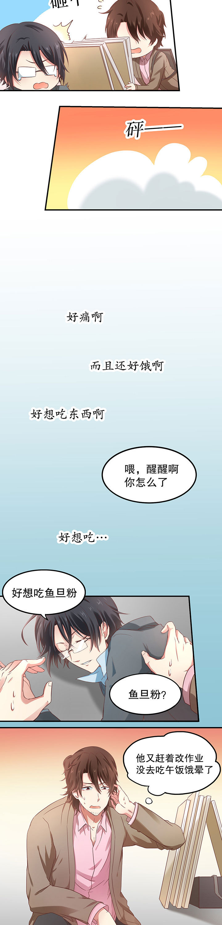 学长，请听话漫画,第9章：2图