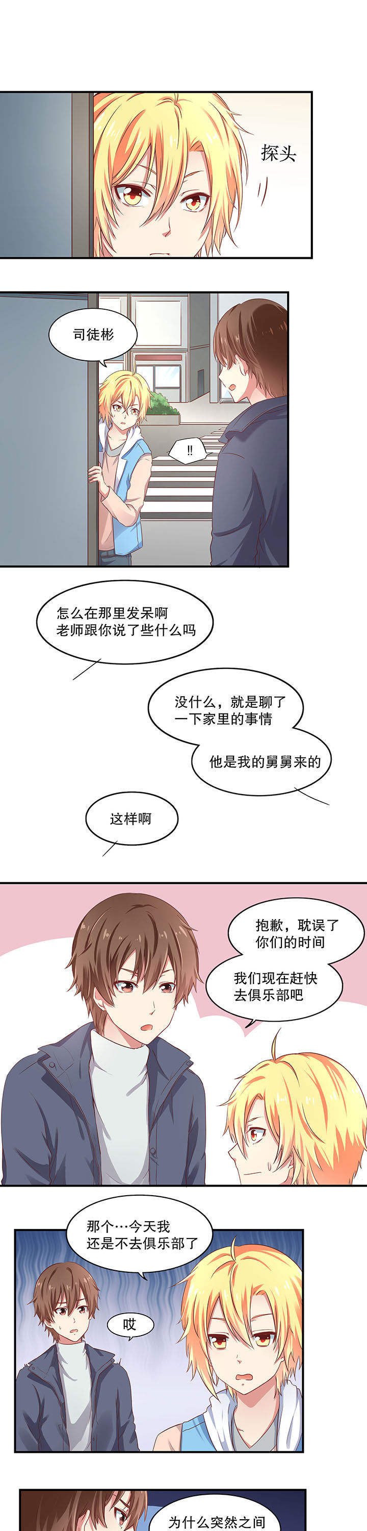 学长请放手漫画,第15章：1图