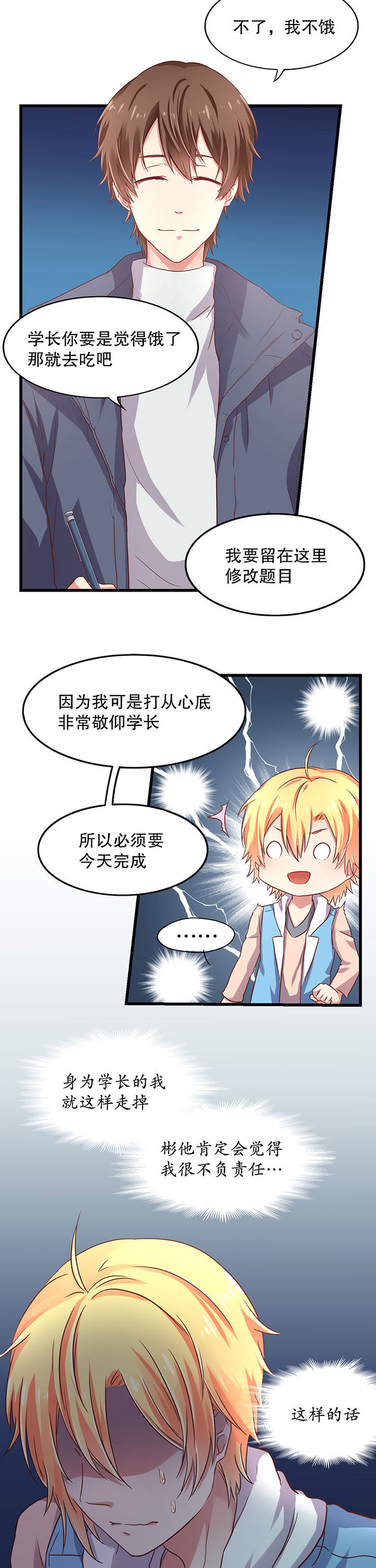 学长，请听话漫画,第16章：1图