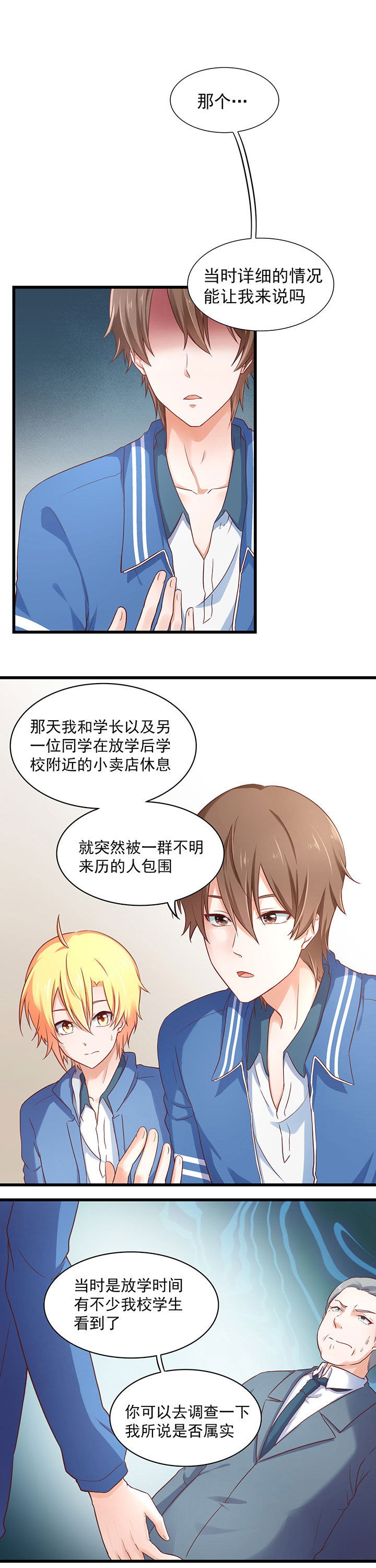 学长，请听话漫画,第29章：1图