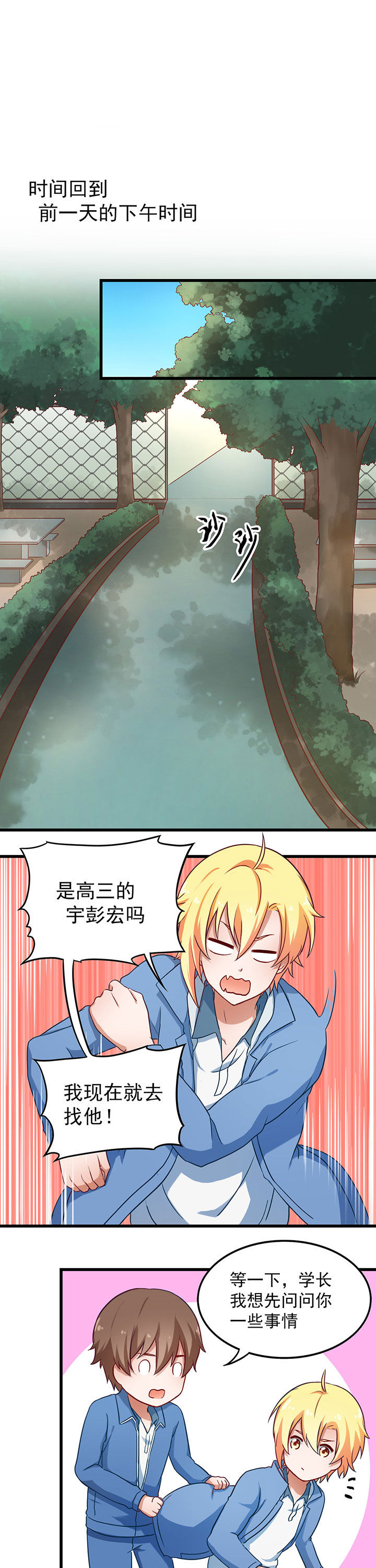 学长，请听话漫画,第36章：2图