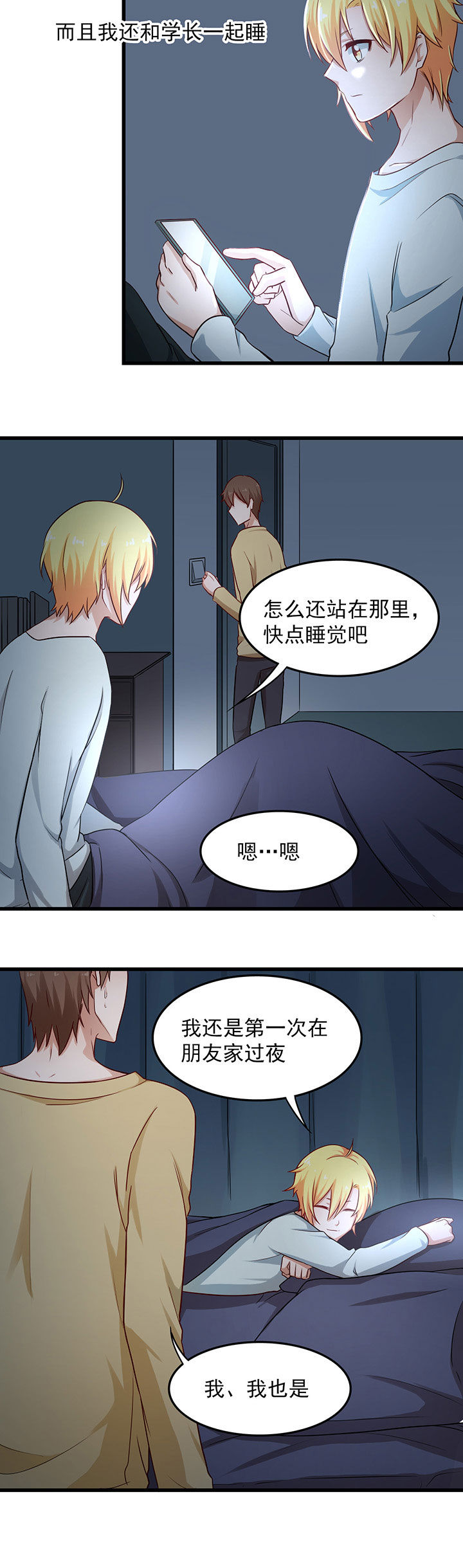 学长，请听话漫画,第38章：2图