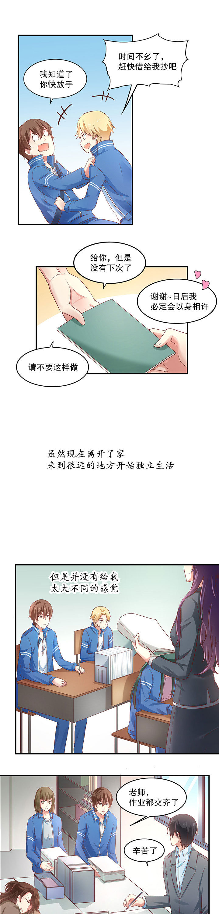 学长，请听话漫画,第8章：2图