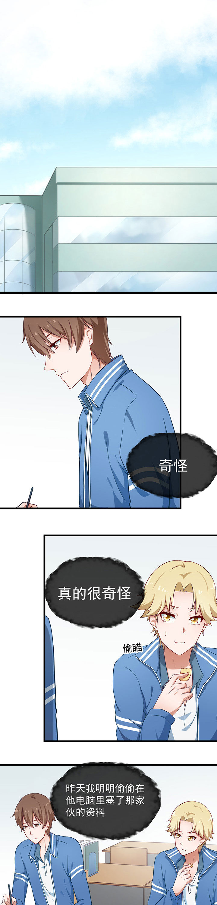 学长，请听话漫画,第35章：1图