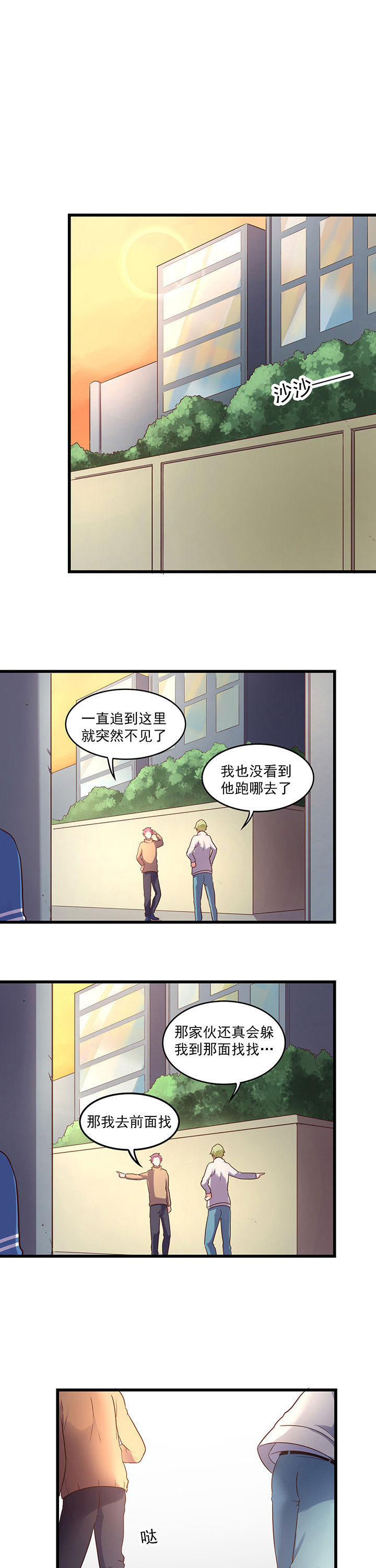 学长，请听话漫画,第26章：1图