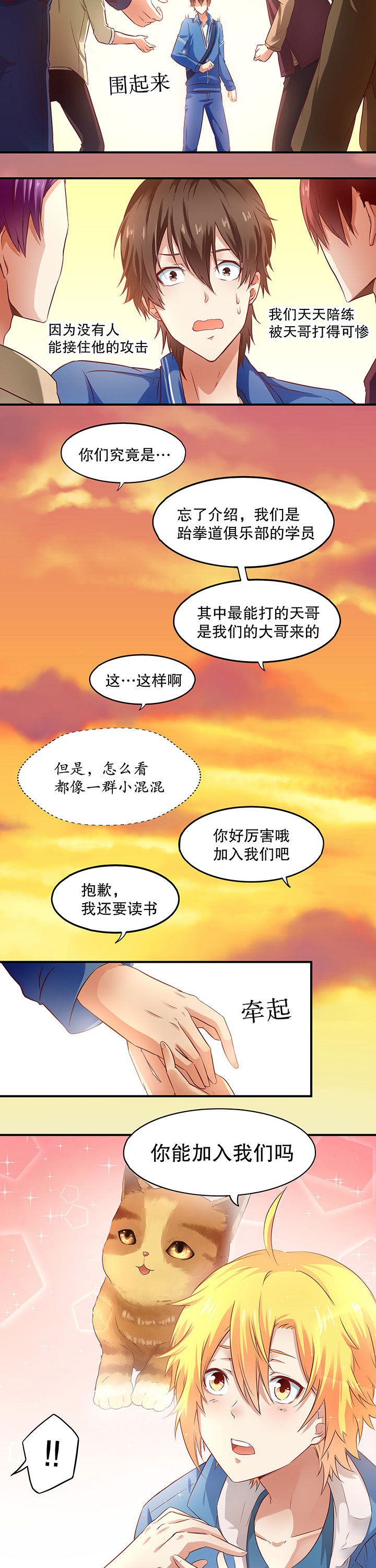 学长，请听话漫画,第7章：2图