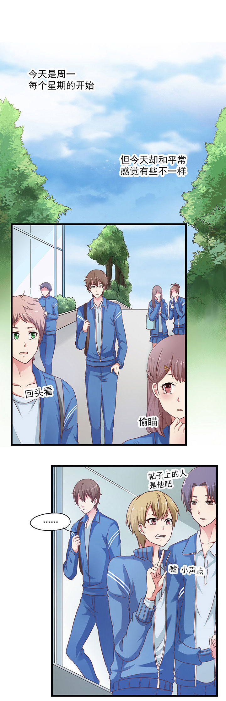 学长请买单漫画,第20章：1图