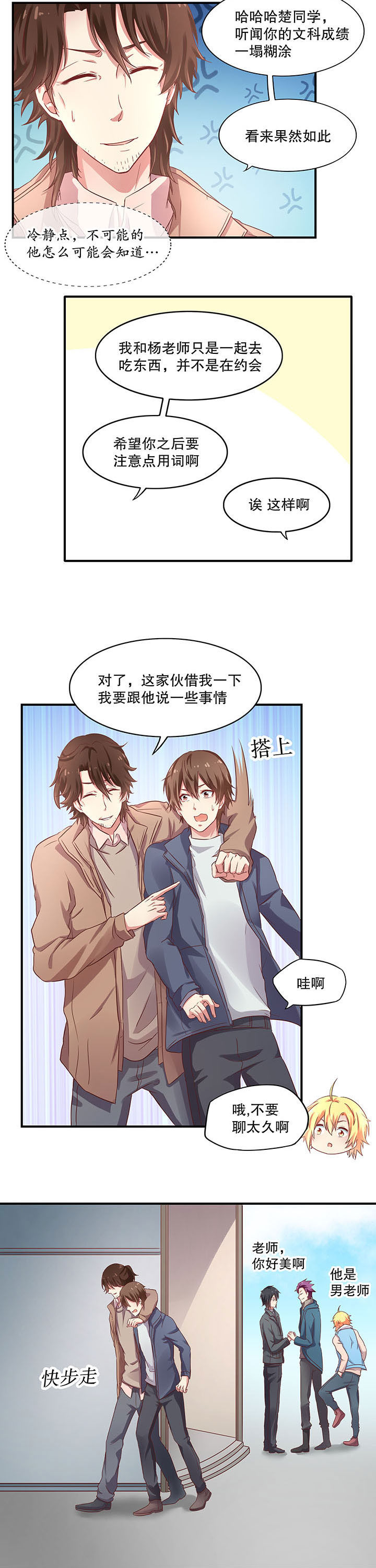 学长，请听话漫画,第14章：2图