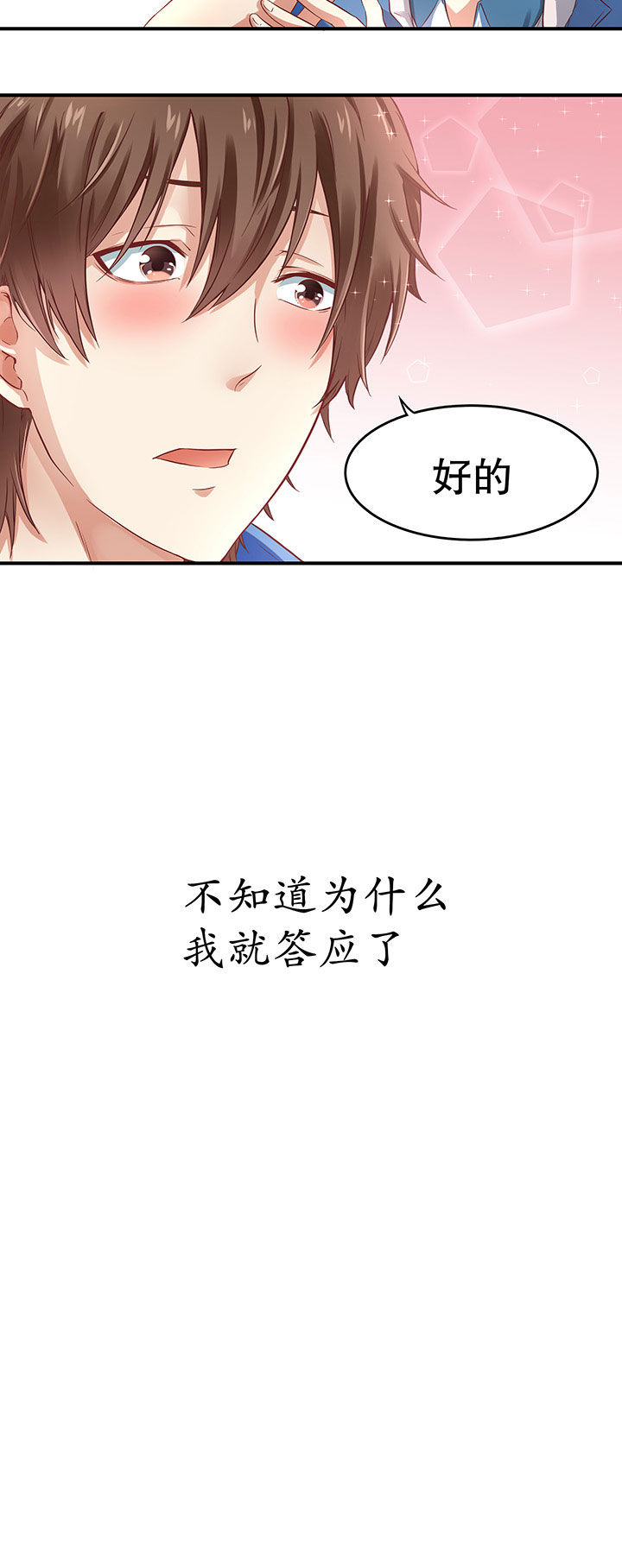 学长，请听话漫画,第7章：1图