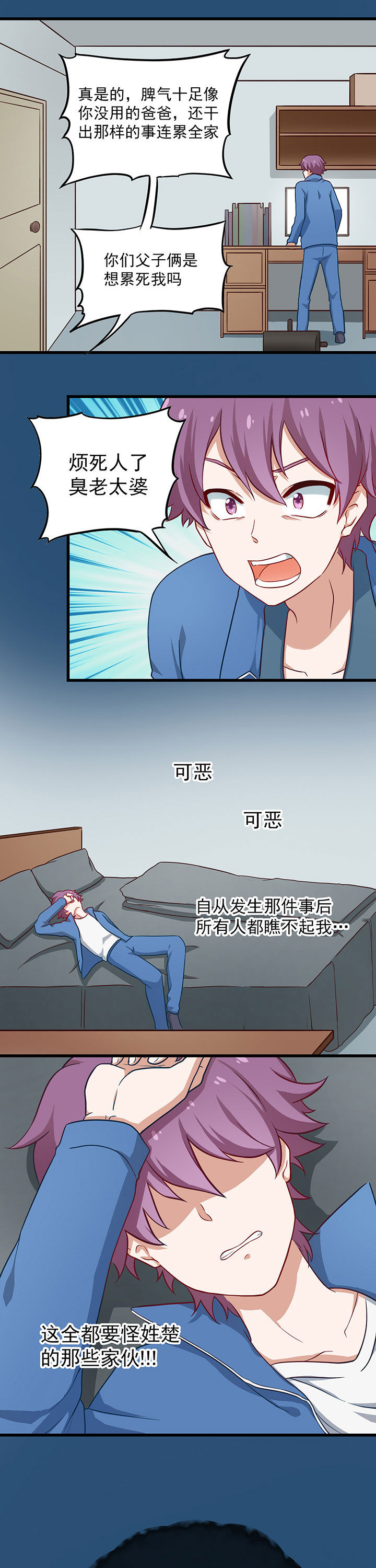 学长，请听话漫画,第37章：1图