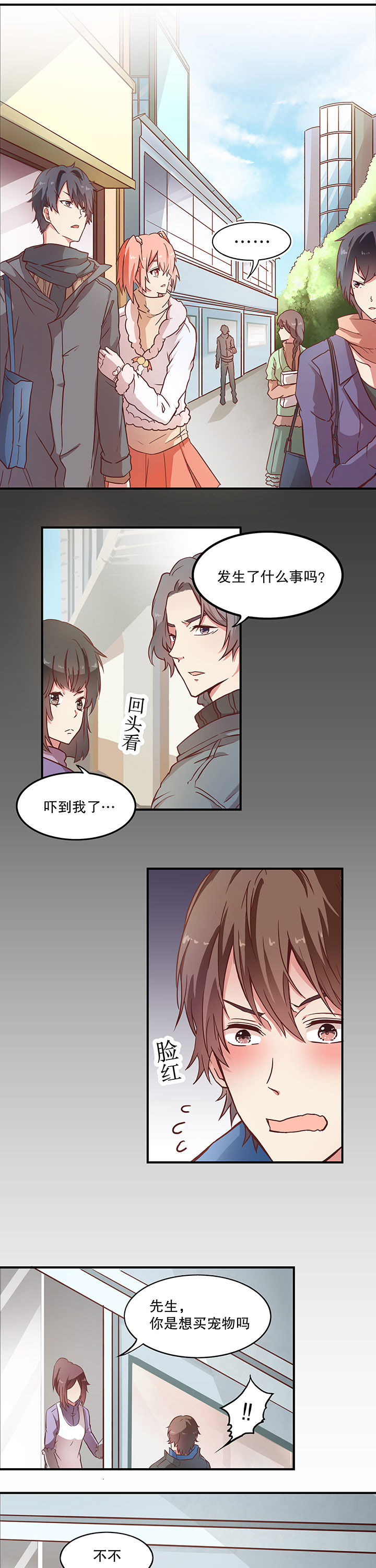 学长，请听话漫画,第1章：2图