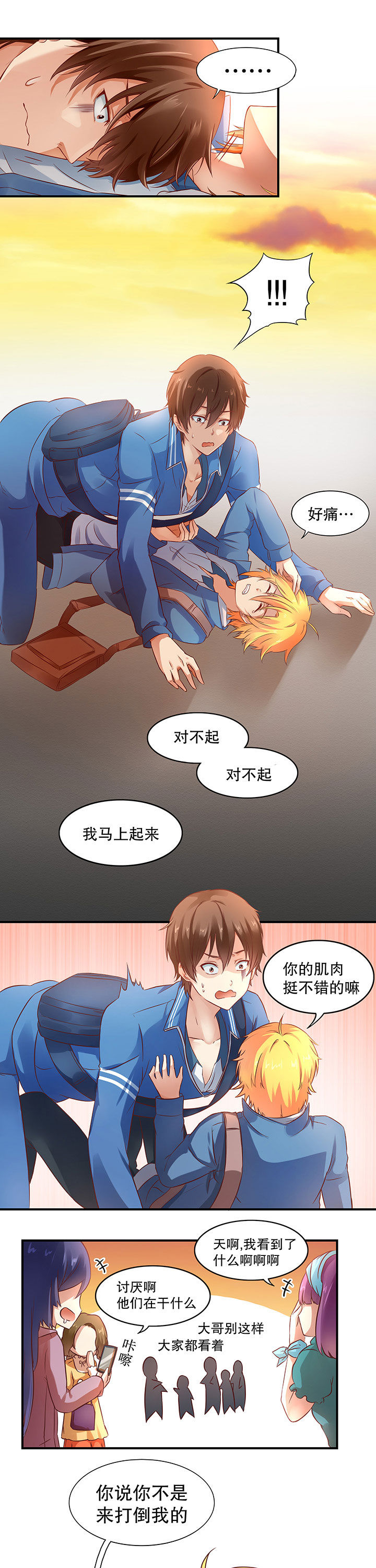 学长，请听话漫画,第7章：2图