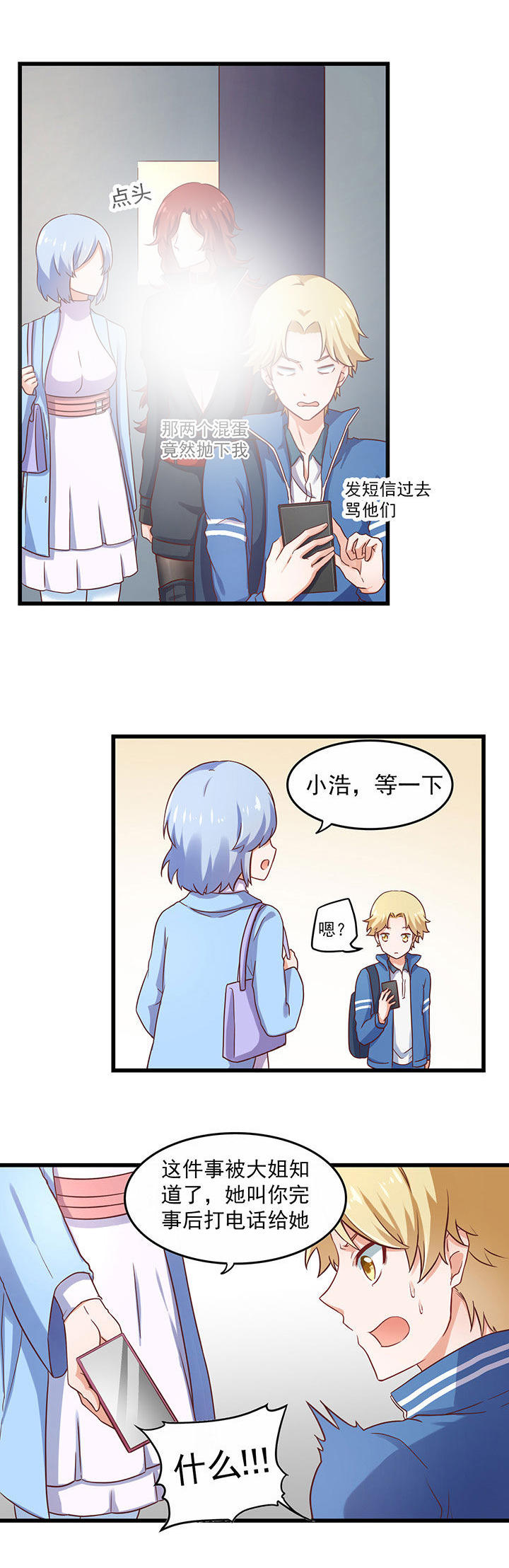 学长，请听话漫画,第27章：2图