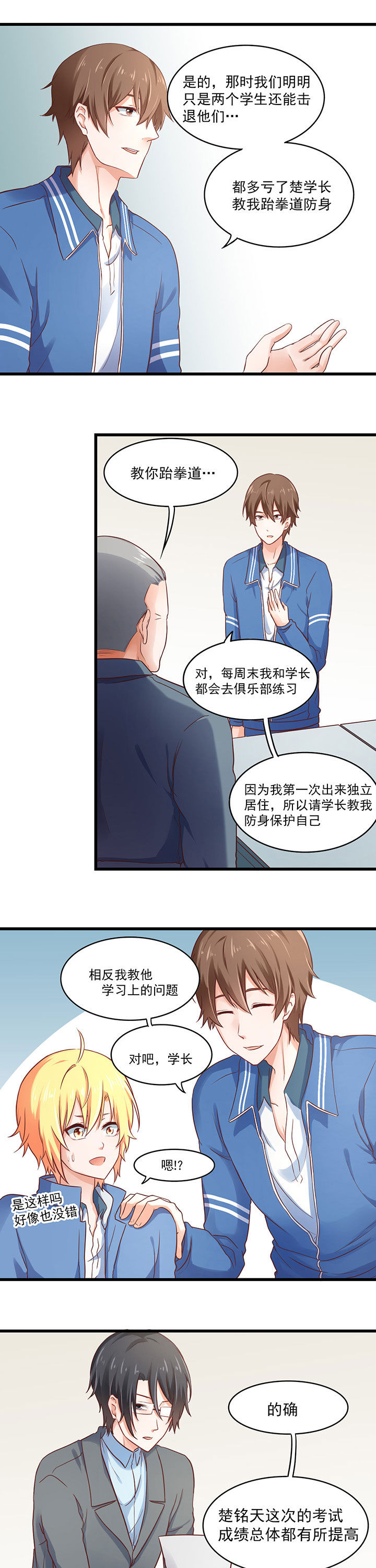 学长，请听话漫画,第29章：2图