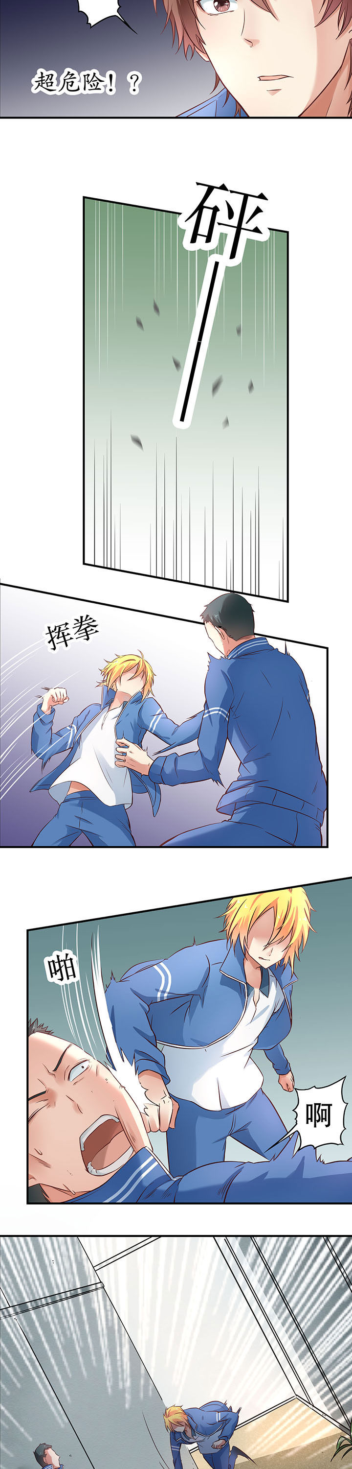 学长，请听话漫画,第5章：2图