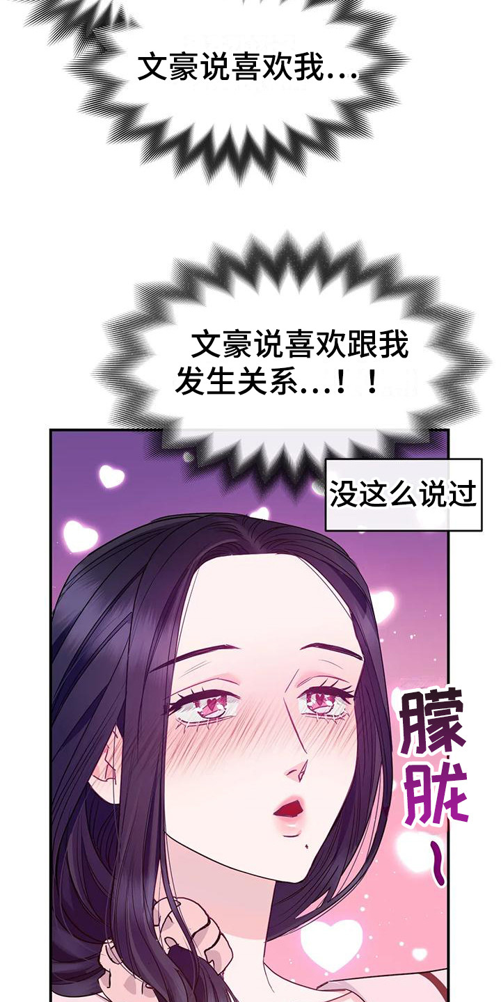 扭曲的追求漫画,第4章：不管了1图