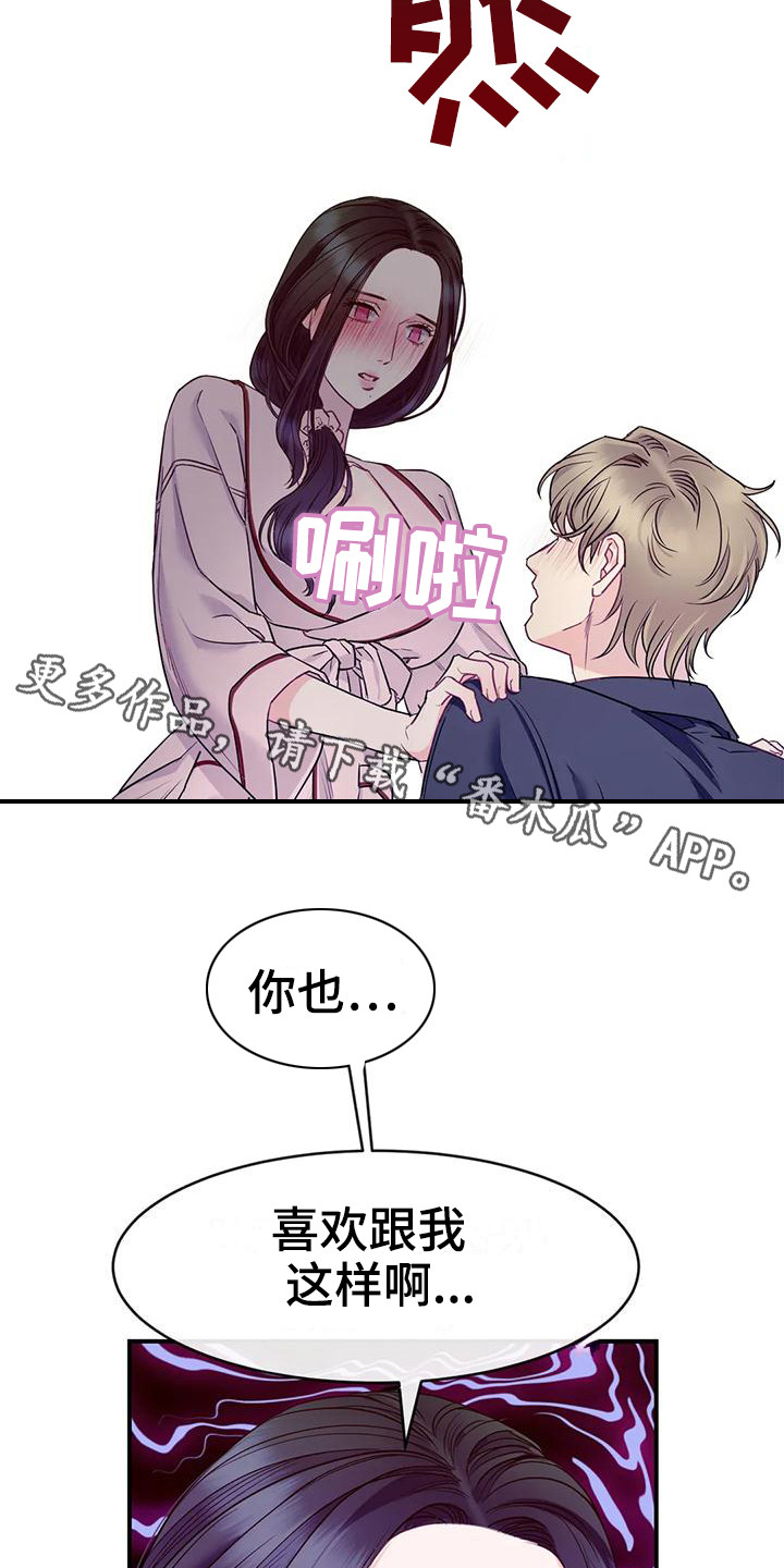 扭曲的情感漫画,第4章：不管了1图