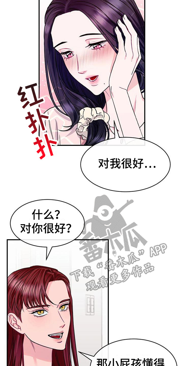 扭曲的机器新歌漫画,第7章：担心2图