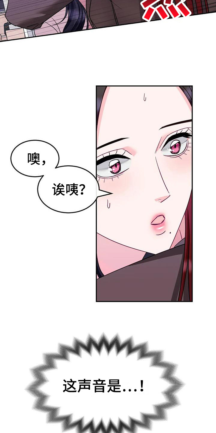 扭曲的机器新歌漫画,第7章：担心2图