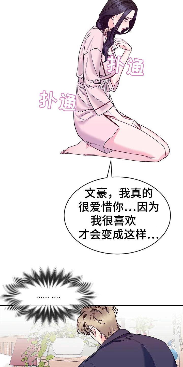 扭曲的政绩观漫画,第3章：表白2图