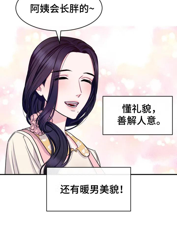 扭曲的情感漫画,第1章：暖男1图