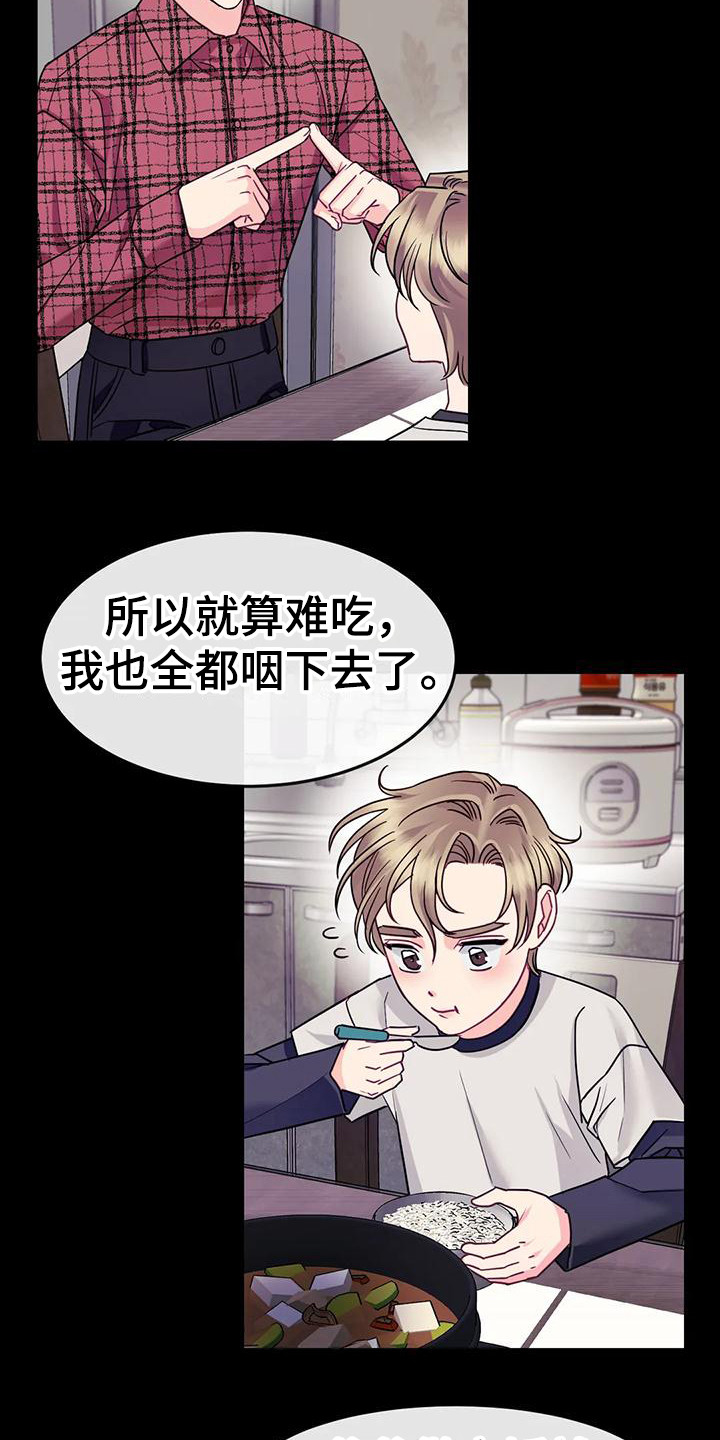 扭曲的果冻效应漫画,第10章：疑惑2图