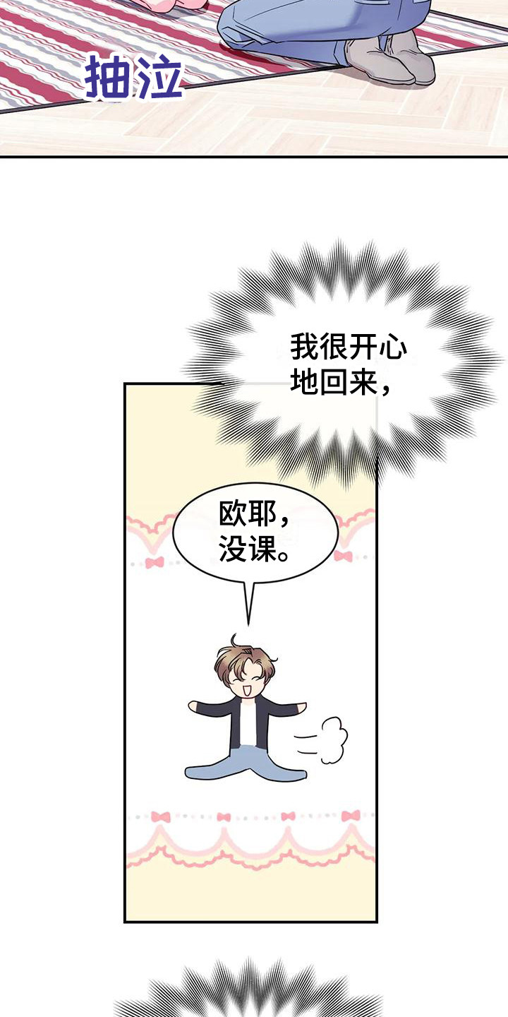 扭曲的读音漫画,第3章：表白1图