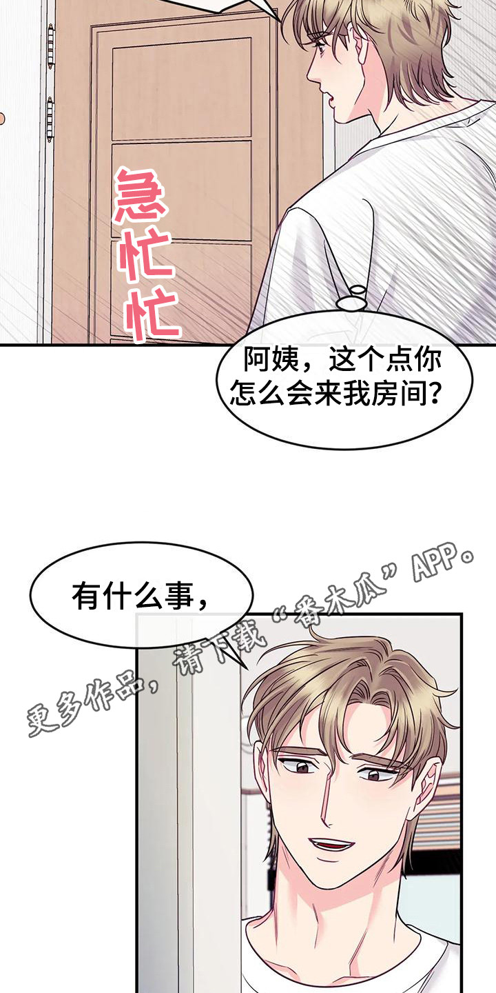 扭曲的情感是唯一的真实漫画,第13章：按耐不住1图