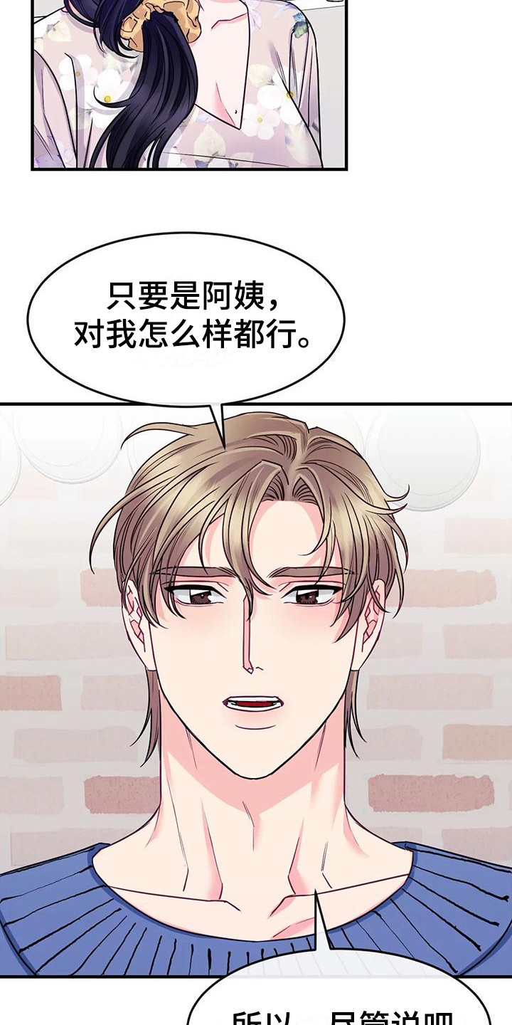 扭曲的人生观后感漫画,第10章：疑惑1图