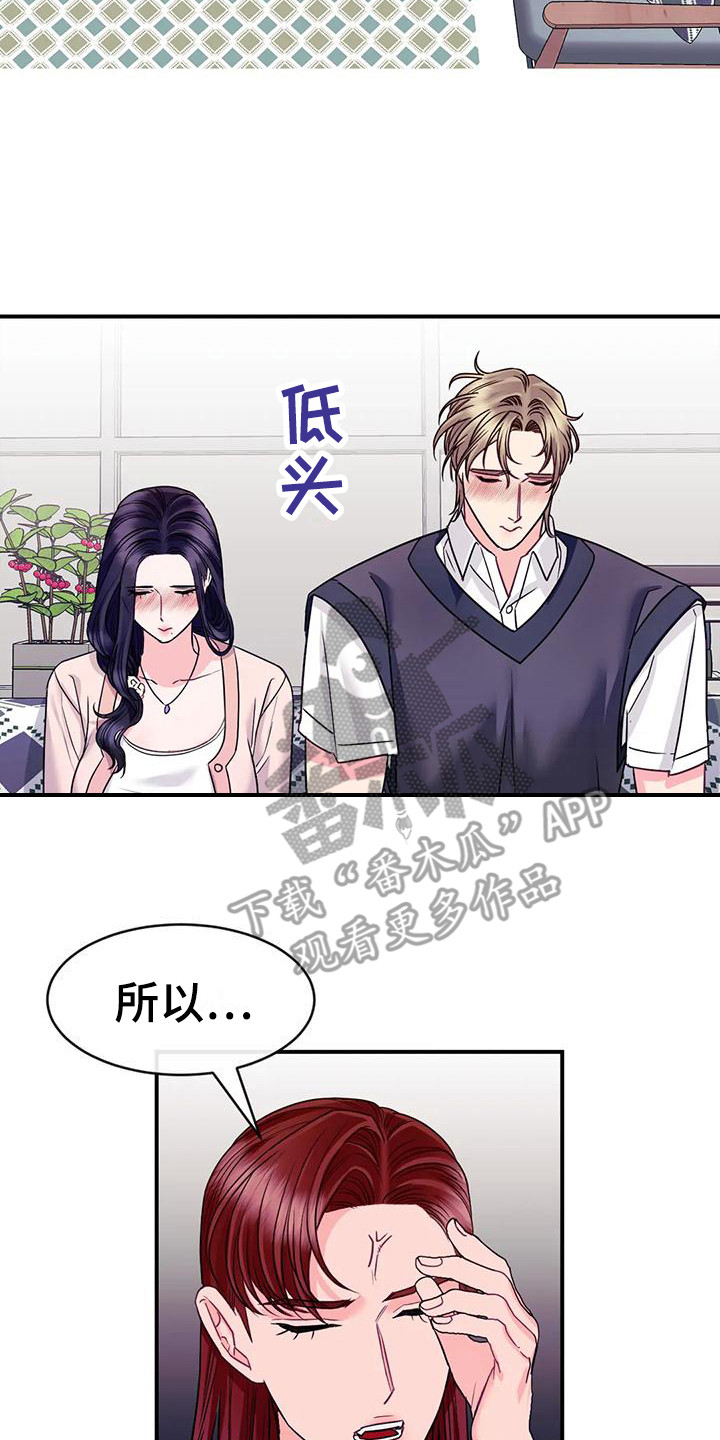 扭曲的一周漫画,第8章：修罗场2图