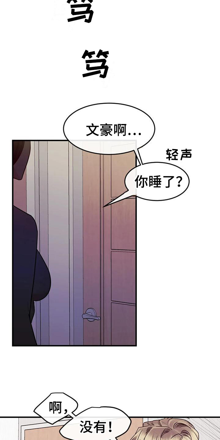 扭曲的情感是唯一的真实漫画,第13章：按耐不住2图