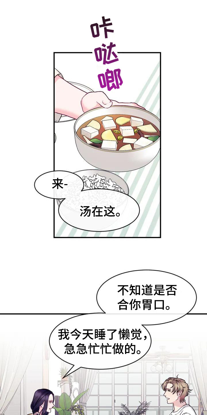 扭曲的情感漫画,第1章：暖男2图