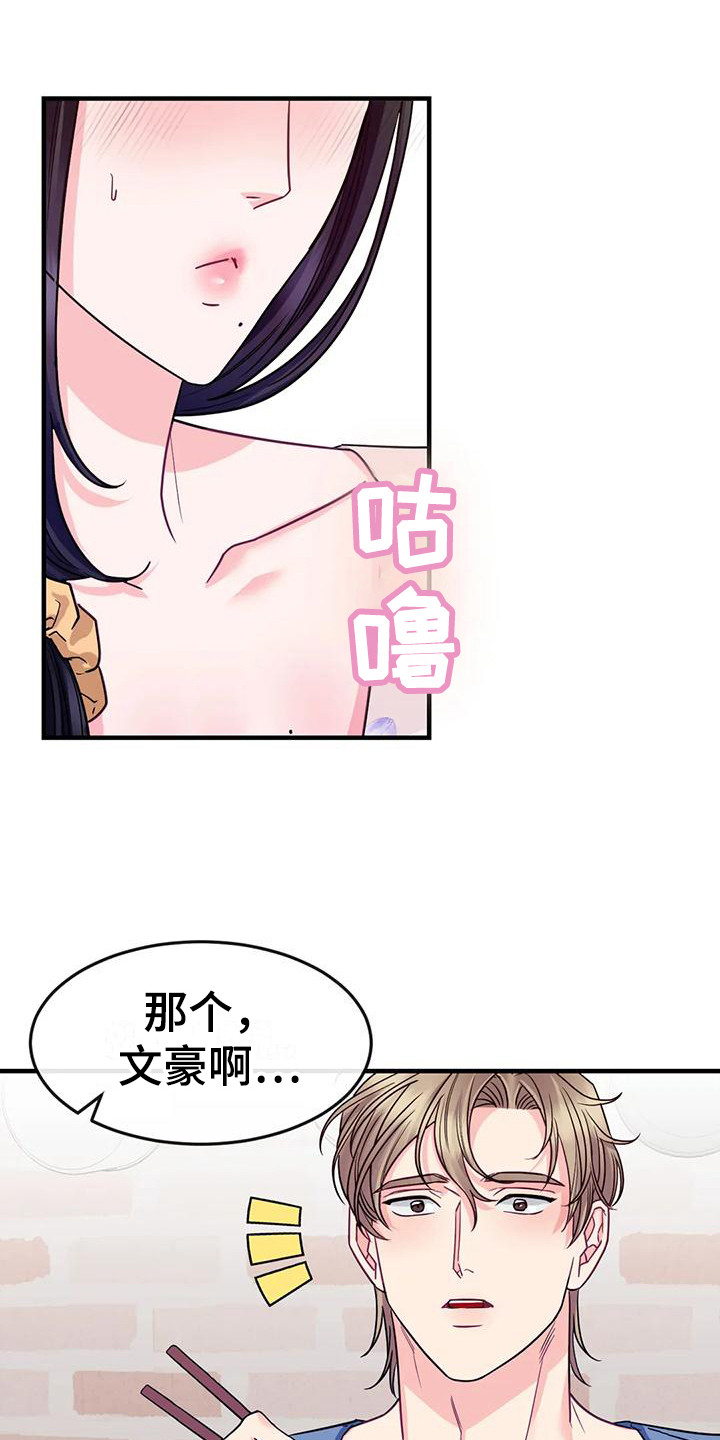 扭曲的苦痛精华漫画,第10章：疑惑2图