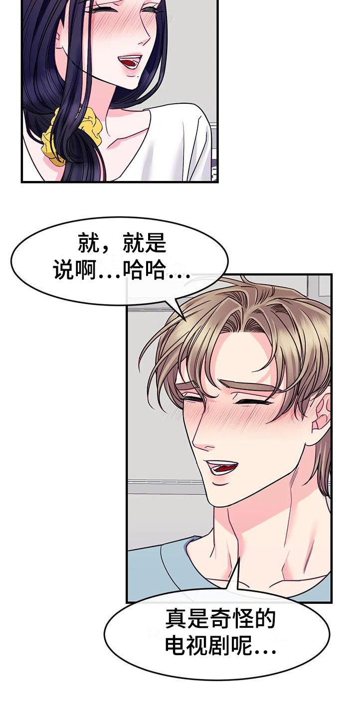 扭曲的果冻效应漫画,第12章：妨碍1图