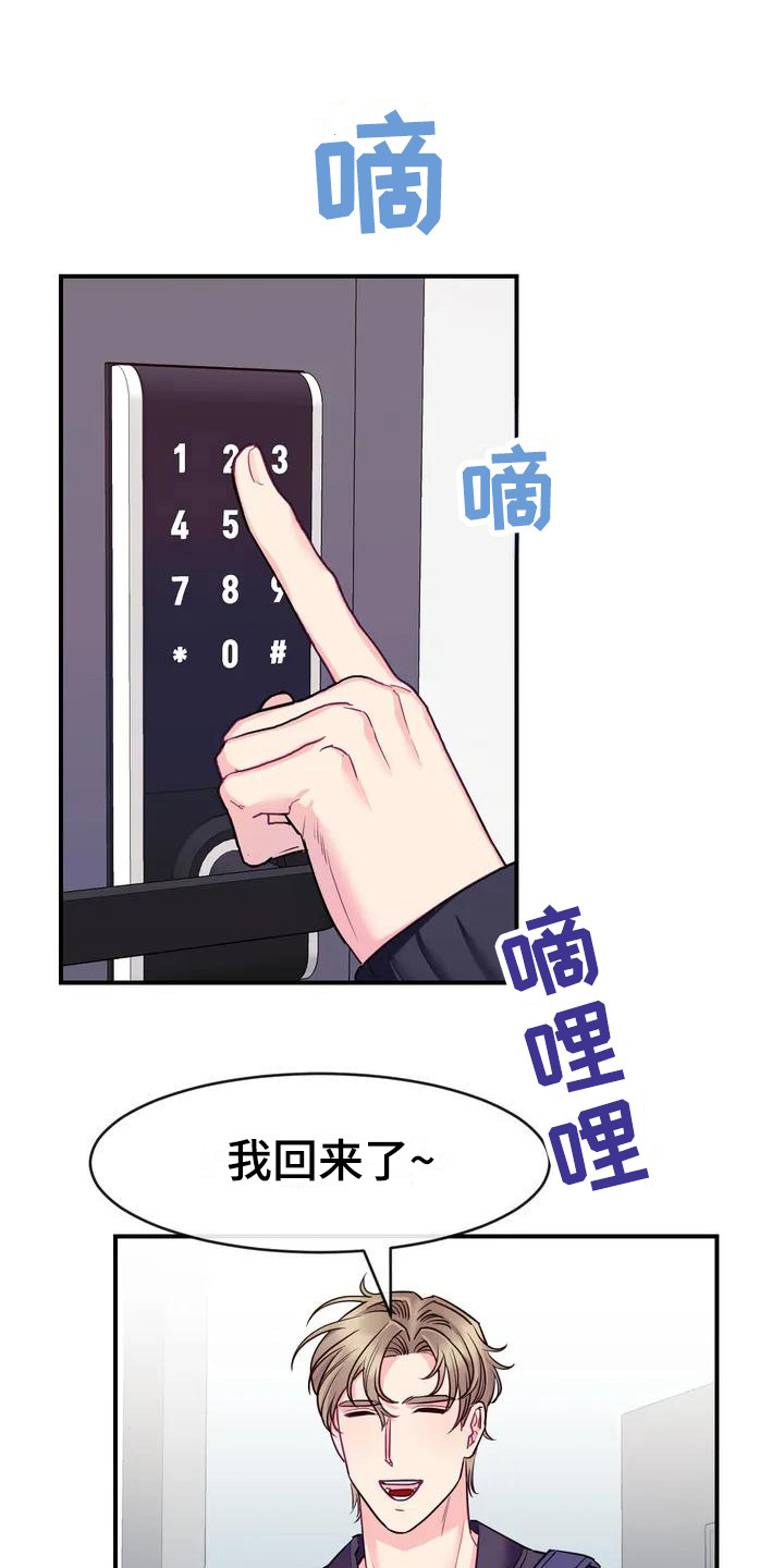 扭曲的记忆0.7漫画,第2章：被发现2图