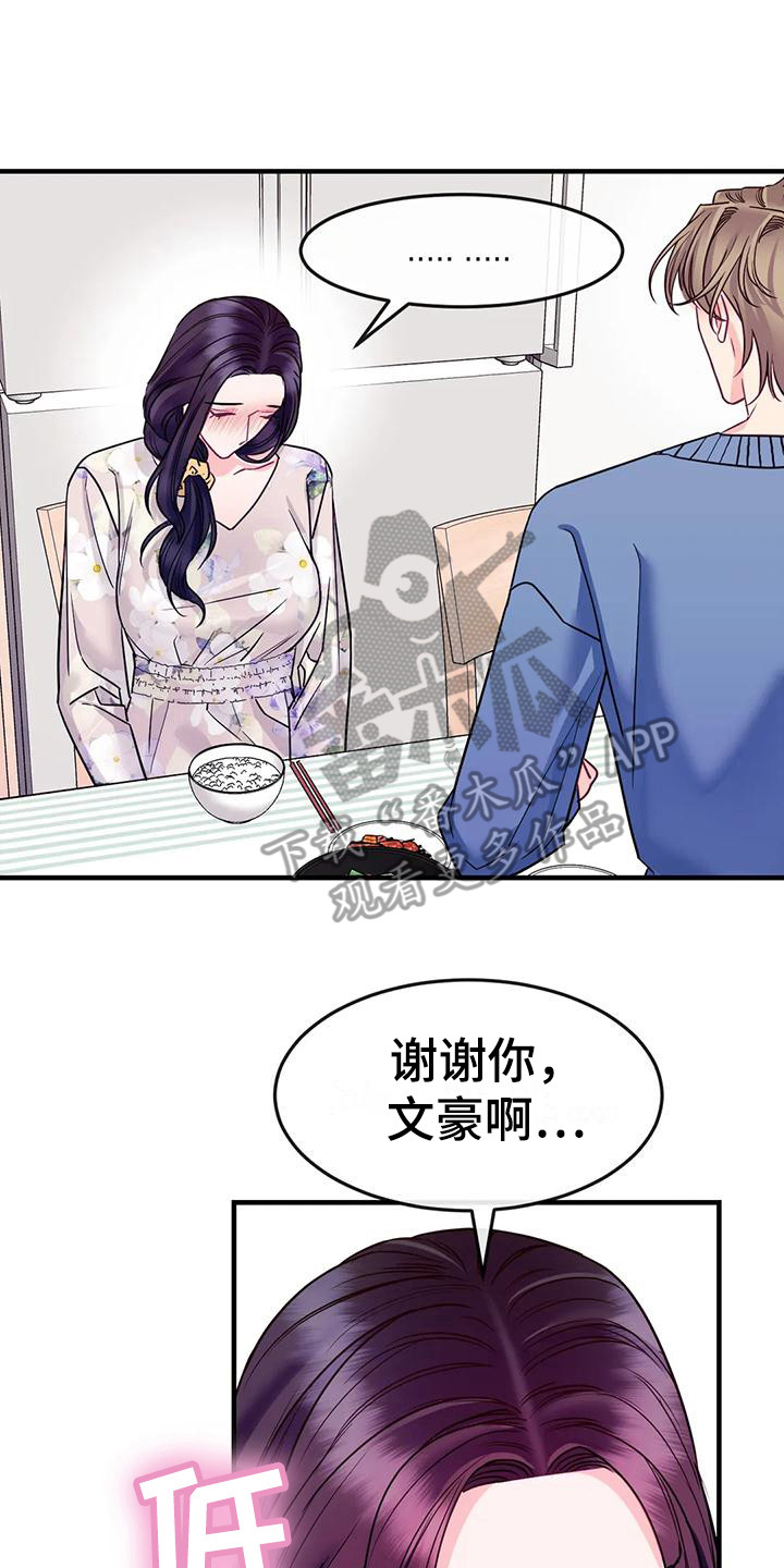 扭曲的情感中央12台漫画,第11章：真心话2图